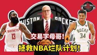 nba火箭队最新新闻(nba火箭队赛程2020年赛程表)