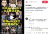 陷“虚假宣传”争议，大批小米车主要求退车！雷军突然发声