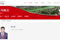 茅台文旅高层变更：娄立峰已任公司党总支书记、董事长