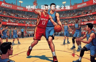 姚明vs格林(nba姚明打架)