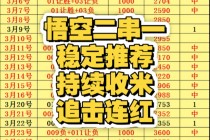 足球串神单(足球串啥意思)