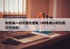 利物浦vs切尔西托雷斯（利物浦vs切尔西以往战绩）