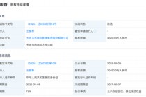 王健林，突发！又被冻结约3亿元股权