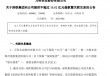 万科新消息！大股东再出手