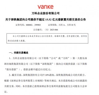 万科新消息！大股东再出手