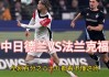 法兰克福VS(法兰克福vs莱比锡)