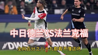 法兰克福VS(法兰克福vs莱比锡)