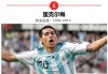 阿根廷足球英文介绍(阿根廷足球队的英文介绍)