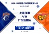 上海vs辽宁全运会(cba上海vs辽宁10491)