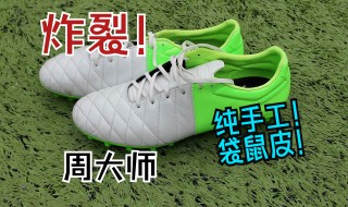 皮制足球鞋(皮制足球鞋怎么洗)