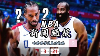 nba交易新闻最新消息(nba交易新消息汇总2020)