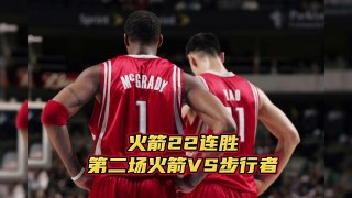 火箭vs小牛10.22(火箭vs小牛季后赛第二场)
