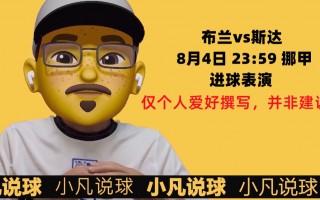 布兰vs斯达(布兰vs斯特罗姆预测)