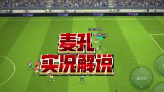 实况足球2010解说(实况足球2010解锁经典球员)