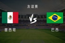 巴西vs(巴西vs中国足球)
