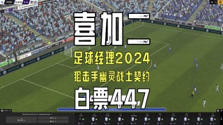 超级足球经理(足球经理世界超级联赛)