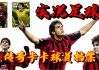 实况足球2011存档(实况足球2021存档路径怎么改变)
