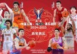 cba北京vs山东(cba北京对山东录像今日)