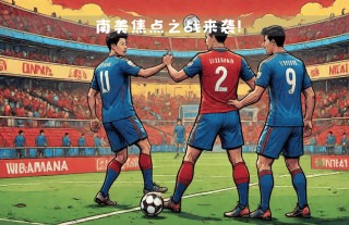 智利vs秘鲁分析(智利vs秘鲁直播吧)
