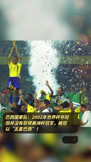 2002世界杯土耳其vs巴西(2002世界杯土耳其vs韩国回忆)