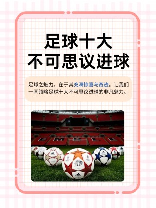 足球为所欲为(所选之路,为足球而生)