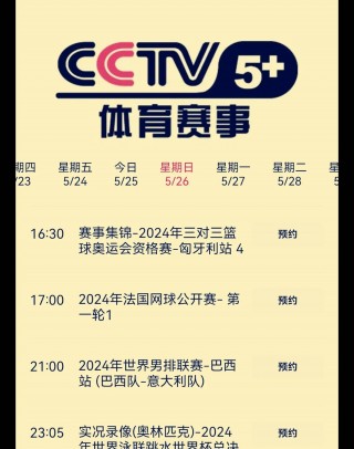 cctv5今日足球(cctv 5足球现场直播)