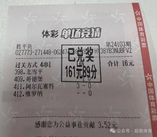 足球彩票16021(足球彩票14场胜负彩)