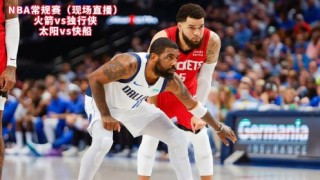 09火箭vs视频(09火箭vs湖人g1央视)