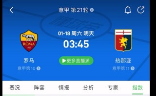 热那亚vs罗马历史(热那亚与罗马足球比分预测)