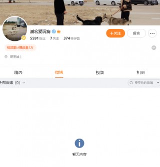 千万粉丝网红潘宏账号内容清空！下架所有视频