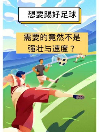 不踢足球(不踢足球能穿卡尔美吗)