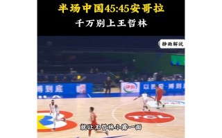 中国vs安格拉(中国对安哥拉篮球赛)