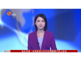 凤凰卫视资讯台在线直播(凤凰卫视资讯台在线直播秀播)