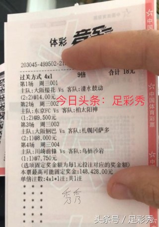 足球4串11(足球4串11规则)