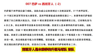 竞彩vs解读(竞彩比分对阵表)