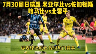 北雪平vs松(北雪平vs赫根预测)