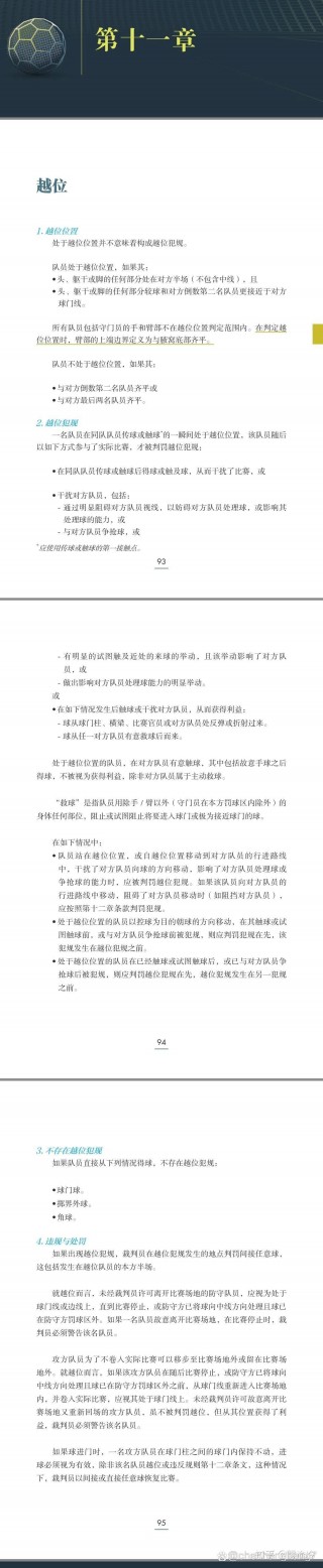 足球开球规则(足球开球规则讲解视频)