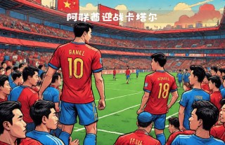 阿联酋vs卡塔尔比分(阿联酋vs卡塔尔比分预咧)