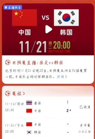 中国队vs韩国新闻(中国队对韩国队的比赛)
