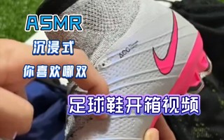 足球鞋制作视频(足球鞋制作视频教程)
