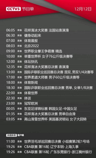 cctv2节目表(cctv12节目表)