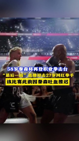 泰森vs罗伊琼斯2020(泰森对战罗伊琼斯几点开始转播)