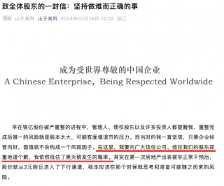 股价跌破1元！董事长致歉：停发个人薪水直至股价恢复1.6元/股以上