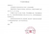 红墙股份发布羟基酯产品涨价通知函