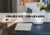 法国vs瑞士2016（法国vs瑞士点球大战）