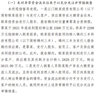 海通证券、致同会所收监管函！两保代两会计师及IPO发行人被通报批评