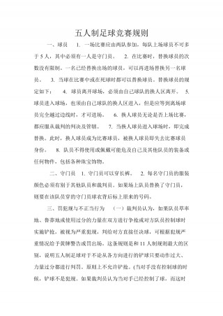 足球赛规则(3v3足球比赛规则)