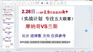 摩纳哥vs尤文图斯分析(摩纳哥vs尤文图斯分析报告)