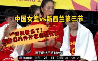 中国vs新西兰结果(中国vs新西兰结果分析)