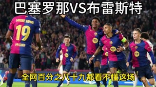 巴塞罗那vs埃尔切集锦(巴塞罗那vs埃尔切直播)